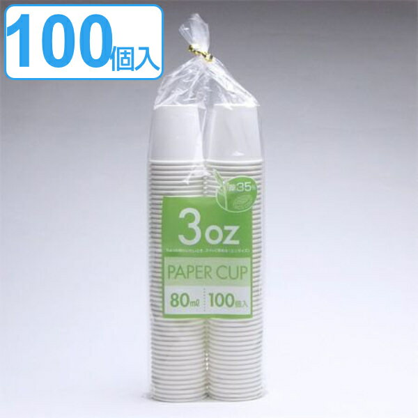 紙コップ 80ml 100個入（紙容器 カップ 使い捨て容器 ） 【3980円以上送料無料】のサムネイル