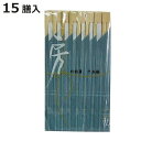 割り箸 房 竹割箸 15膳 ( 割りばし 使い捨て お箸 箸 はし ハシ わりばし 竹 バーベキュー イベント レジャー ピクニック 運動会 弁当グッズ ランチグッズ アウトドア )【3980円以上送料無料】