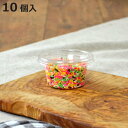 ペットカップ 丸型 56ml 10個入 日本製 ( プラスチック容器 パック 容器 使い捨て フルーツケース 弁当箱 調味料ケース 使い捨てパック プラ容器 ク...