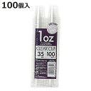 コップ 使い捨て 100個入 クリアコップ ミニサイズ 35ml 試飲用 ( ミニコップ 使い捨てカップ ミニカップ 使い捨て容器 100個 クリアカップ 容器 プラスチック プチサイズ イベント パーティ用 食器 飲食店 お店 )【3980円以上送料無料】