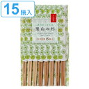 割り箸 15膳 里山の杉 利久箸 ( 割りばし 割箸 袋入り わり箸 割ばし 箸 はし 日本製 わりばし 使い捨て お箸 ハシ BBQ 天然木 アウトドア パーティー キャンプ アウトドア用品 レジャー用品 ) 【3980円以上送料無料】
