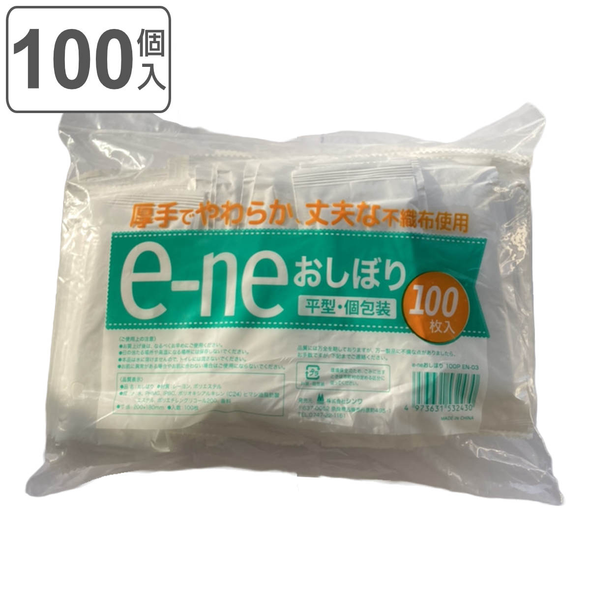 使い捨ておしぼり 100個入 e-ne 平型 個包装 （ おしぼり 厚手 丈夫 不織布 使い捨て 使 ...