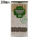割り箸 20膳 割らずに使える木のお箸 ( 割りばし 使い捨て お箸 箸 はし ハシ わりばし 割箸 エコ 白樺 箸袋入り 箸袋付 つまようじ付き )【3980円以上送料無料】