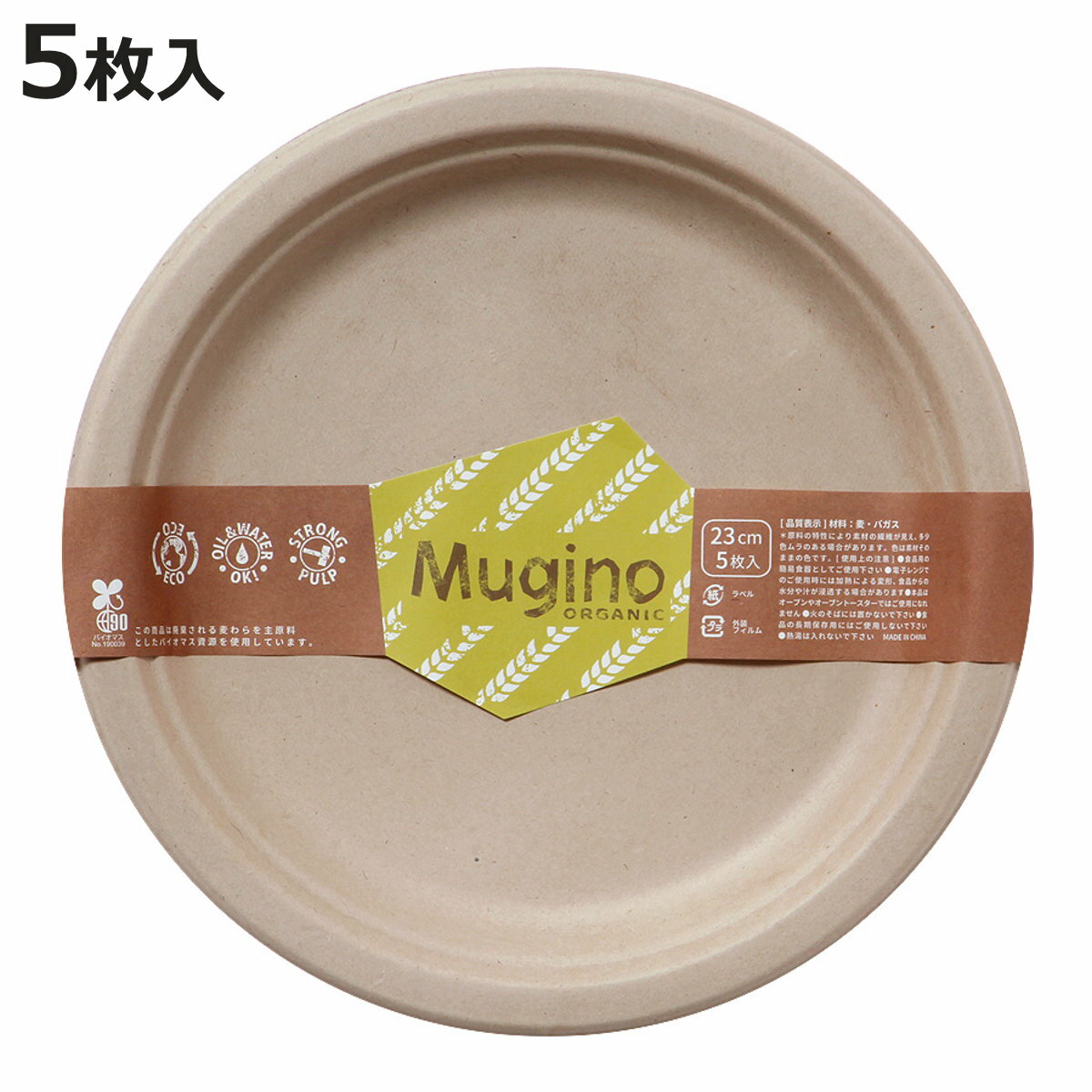 紙皿 未晒しプレート 23cm 5枚入 Mugino ( 取り皿 丸型 23センチ ペーパープレート 紙プレート 紙 プレート 使い捨てプレート 皿 簡易食器 ...