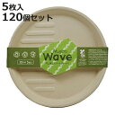 紙皿 waveプレート 20cm 5枚入×120個セット Mugino ( 取り皿 丸型 20センチ ペーパープレート 紙プレート 紙 プレート 使い捨てプレー...