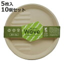 紙皿 waveプレート 20cm 5枚入×10個セット Mugino ( 取り皿 丸型 20センチ ペーパープレート 紙プレート 紙 プレート 使い捨てプレート...