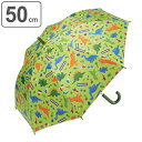 晴雨兼用傘 50cm 子ども用 ディノサウルス ( 傘 かさ カサ 日傘 雨傘 晴雨兼用 遮熱 遮光 UVカット 紫外線 カット 熱中症対策 軽い 丈夫 手動 ...