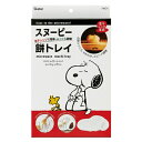 餅トレイ スヌーピー SNOOPY 電子レンジ 調理器具 便利グッズ ( 餅 もち 焼網 焼き網 おもち トレー レンジ トレイ レンジ調理 簡単 便利 ふっく...