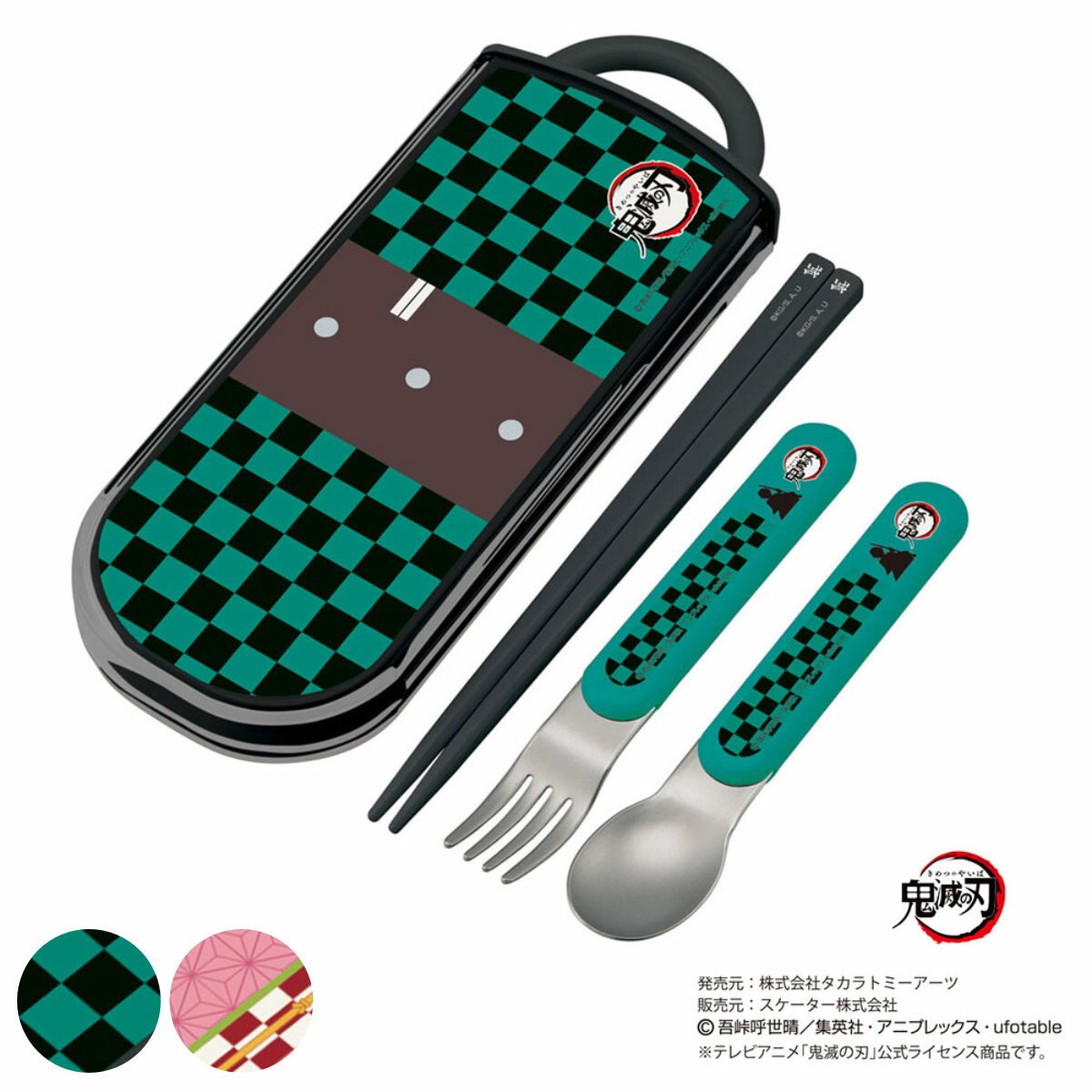 トリオセット 箸 スプーン フォーク 抗菌 鬼滅の刃 炭治郎 禰豆子 ( 竈門炭治郎 竈門禰豆子 食洗機対応 カトラリーセット お箸 AG 子供 日本製 食洗機...