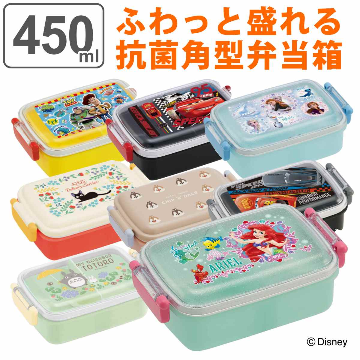 弁当箱 子供 1段 450ml キャラクター ディズニー ジブリ （ 送料無料 食洗機対応 レンジ対応 お弁当箱 ランチボックス キッズ 抗菌 AG 幼稚園 保育園 一段 子供用 お弁当 弁当 給食 遠足 キャラ ）【3980円以上送料無料】