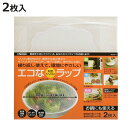 シリコンラップ エコなラップ 丸型 2枚入 ( シリコン エコラップ ECO ラップ 蓋 カバー 電子レンジ対応 食洗機対応 シリコン蓋 シリコンカバー エコ レンジ 食洗機 対応 冷凍庫対応 密着 便利グッズ )【3980円以上送料無料】