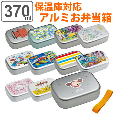 弁当箱 1段 アルミ 370ml 保温庫対応 キャラクター （ サンリオ お弁当箱 ランチボックス アルミ弁当箱 子供 保温庫対応 幼稚園 保育園 ランチ キャラ 子供用 アルミ製 ランチベルト付き 中子付き キッズ ）【3980円以上送料無料】