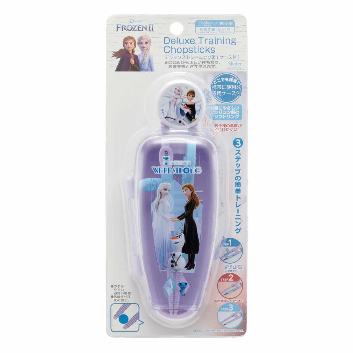 トレーニング箸 14cm アナと雪の女王 ケース付き プラスチック （ おけいこ箸 躾箸 躾け箸 練習箸 箸 はし 持ち方 練習 子供 子ども キッズ お箸 右利き用 滑り止め加工 3段階 キャラクター アナ雪 ディズニー ） 【3980円以上送料無料】 3