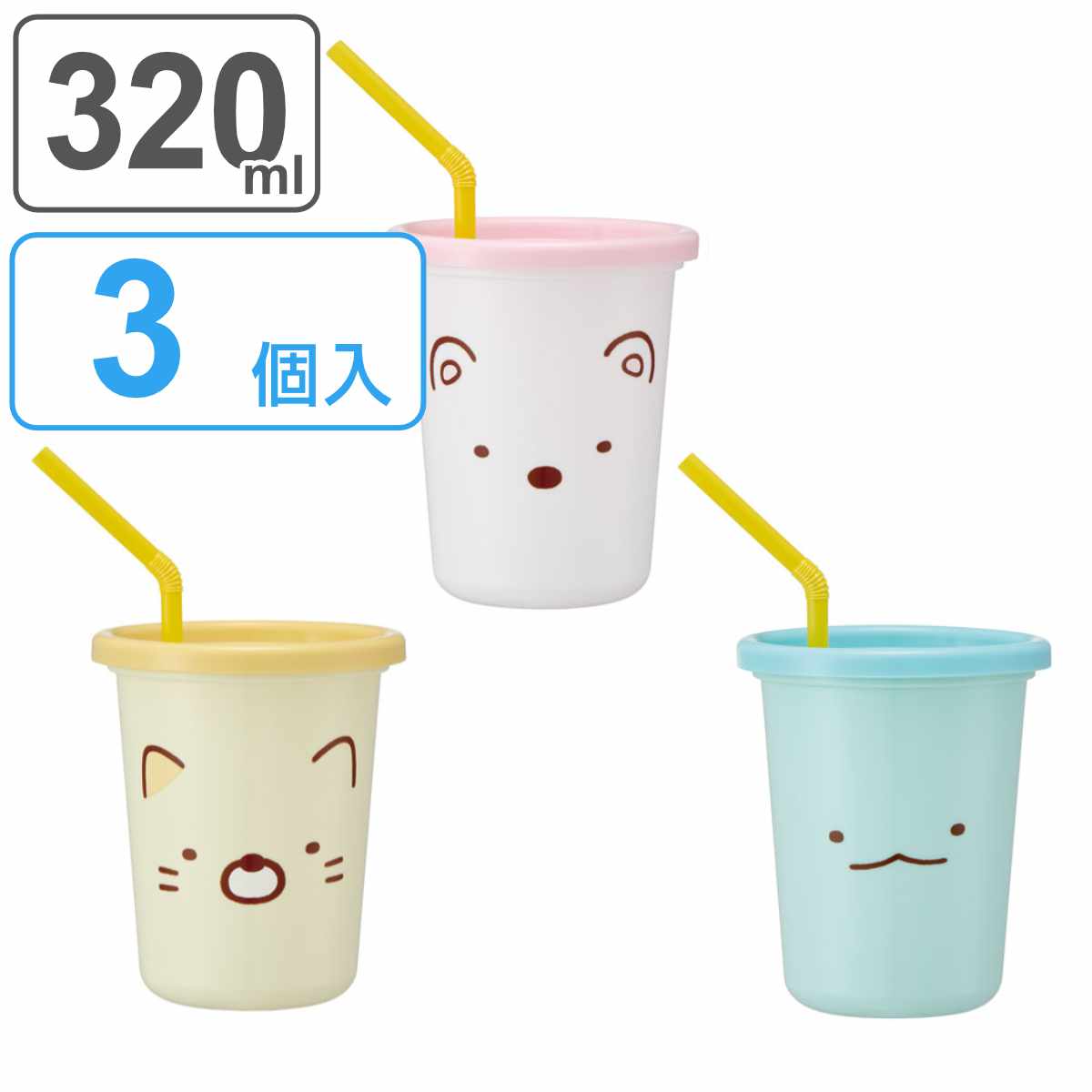 タンブラー ストロー付き 3個入り 320ml すみっコぐらし フェイス プラスチック （ 食洗機対応 フタ付き コップ カップ ストローコップ 日本製 キャラクター 軽量 アウトドア パーティー 子ども キッズ すみっこぐらし ）【3980円以上送料無料】