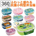 弁当箱 1段 360ml 抗菌 小判型 子供 （ お弁当箱 ランチボックス 食洗機対応 レンジ対応 一段 銀 AG キッズ ノンキャラ 幼稚園 保育園 小判型 お弁当 弁当 一段弁当箱 ドーム蓋 二点ロック 子供用 ） 【3980円以上送料無料】