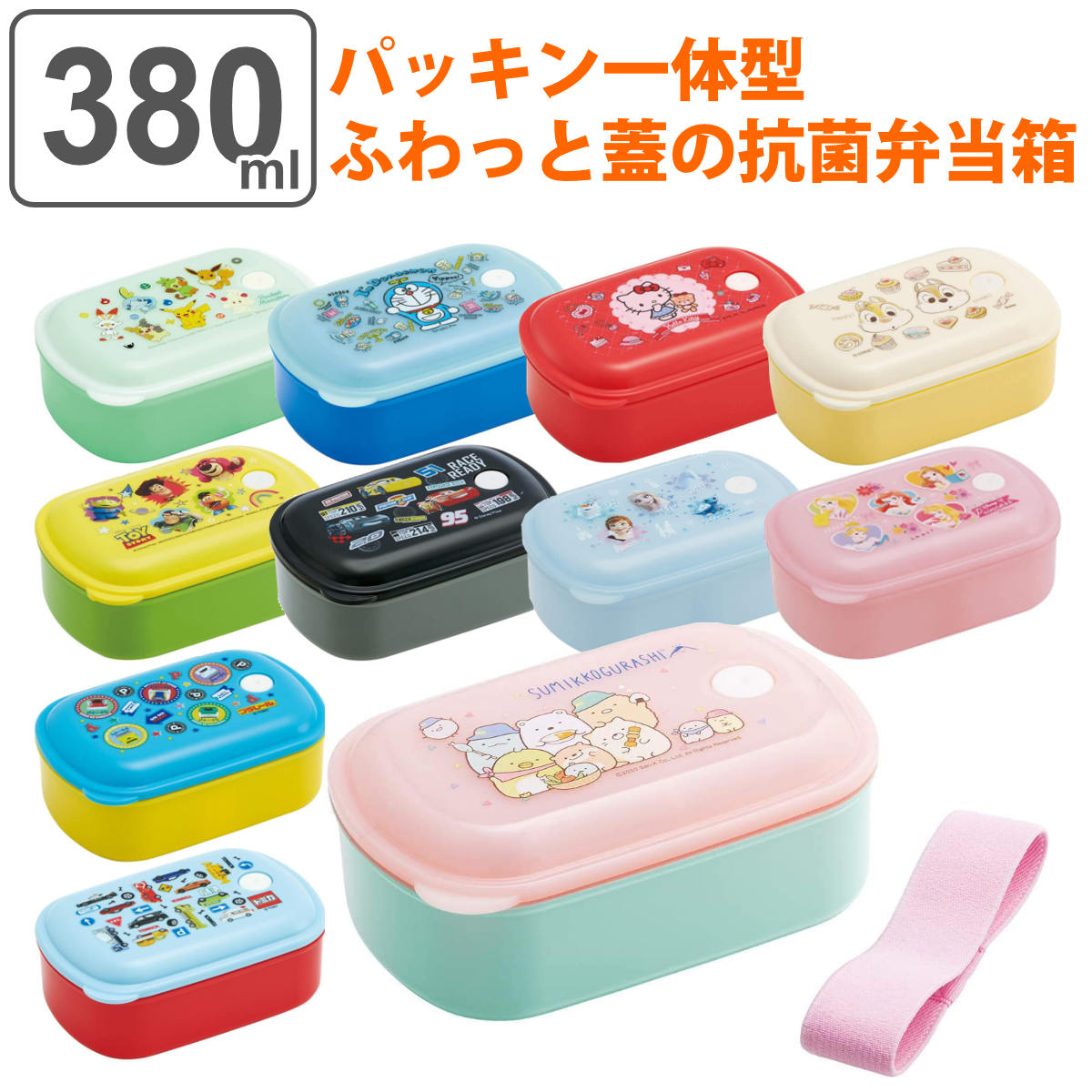 弁当箱 子供 1段 380ml 抗菌 パッキン一体型 ふわっと キャラクター （ お弁当箱 ランチボックス 食洗機対応 レンジ対応 キッズ 一段 お弁当 弁当 抗菌加工 AG 子供用 小さい 幼稚園 保育園 ） 【3980円以上送料無料】