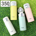 水筒 350ml ステンレス ワンタッチ くすみカラー ( 保温 保冷 直飲み ワンプッシュ ステンレスボトル キャップロック設計 真空二重構造 直のみ 広口 ...