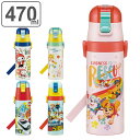 水筒 キッズ 470ml ステンレス 直飲み ワンタッチ キャラクター ( パウパトロール しまじろう まいぜんシスターズ トミカ 保冷専用 ワンプッシュ ボト...