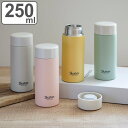 水筒 250ml マグ 保温 保冷 超軽量 くすみカラー ( マグボトル ステンレス 直飲み コンパクト シンプル スクリュー ステンレスボトル マイボトル ミ...