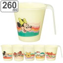 コップ 260ml ハンドル付 スタッキングタンブラー キャラクター ( ミニーマウス ミッキー チップ&デール プーさん ヒューイ バンビ タンブラー プラスチック 割れない 取っ手付き 持ち手付き 子供 食洗機対応 レンジ対応 日本製 ) 【3980円以上送料無料】