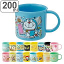 コップ プラスチック 抗菌 200ml キャラクター 子供 ( ポケモン キティ しんちゃん シナモン まいぜんシスターズ ドラえもん ミニオン パウパト スヌ...