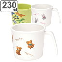 コップ ベビー PP製コップ プラスチック 日本製 ( マグカップ 230ml 恐竜 動物 子供用 抗菌 食器 耐熱 ハンドル付き 食洗機対応 レンジ対応 プラコップ カップ 軽量 子ども キッズ 幼児 保育園 幼稚園 ノンキャラ かわいい ) 【3980円以上送料無料】