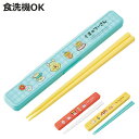 箸箱セット 抗菌音の鳴らない箸箱セット 喫茶レトロシリーズ ( ディズニー ミニー プーさん チップとデール 箸 お箸 箸箱 セット 抗菌 食洗機対応 日本製 ...