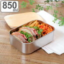 お弁当箱 ステンレスランチボックス 1段 850ml 木蓋付き ( ランチボックス 弁当箱 一段 ベルト付き シンプル シルバー 大容量 ステンレス バンド付き...
