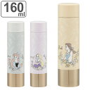 水筒 160ml プチステンレスマグボトル キャラクター ( プリンセス アリエル ラプンツェル ベル 直飲み マグボトル ミニボトル スクリュー ステンレスボ...