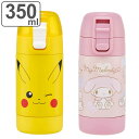 水筒 350ml ステンレス一層ダイレクトボトル キャラクター ( マイメロディ ピカチュウ ワンプッシュ 直飲み ワンタッチ マグボトル 常温 健康 ドリンク...