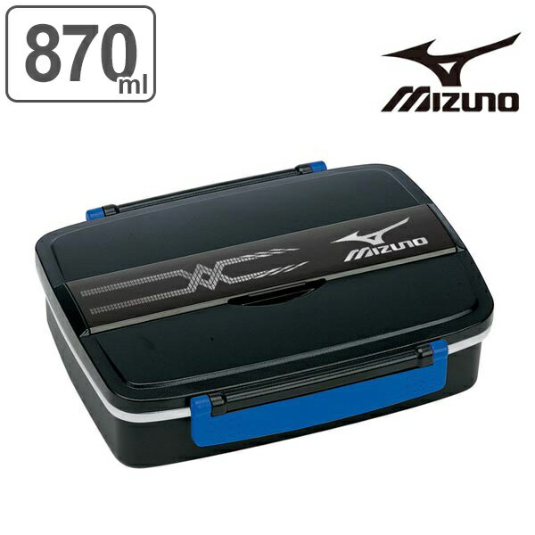 お弁当箱　1段　ミズノ　MIZUNO　メンズタイトランチボックス　箸付き　870ml （ 電子レンジ対応 弁当箱 ランチボックス エアー弁付き 一段弁当箱 スポーツ ）【3980円以上送料無料】