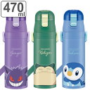水筒 470ml 超軽量ダイレクトボトル ポケモン ( ゲンガー カビゴン ポッチャマ 保冷 軽量 ワンタッチ ステンレスボトル 子供用水筒 子供 直のみ 軽い...