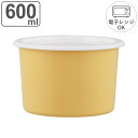 保存容器 600ml ワンタッチシール容器 S くすみイエロー ( プラスチック 密閉 日本製 電子レンジ対応 食品 保存 容器 プラスチック容器 無地 シンプル )【3980円以上送料無料】