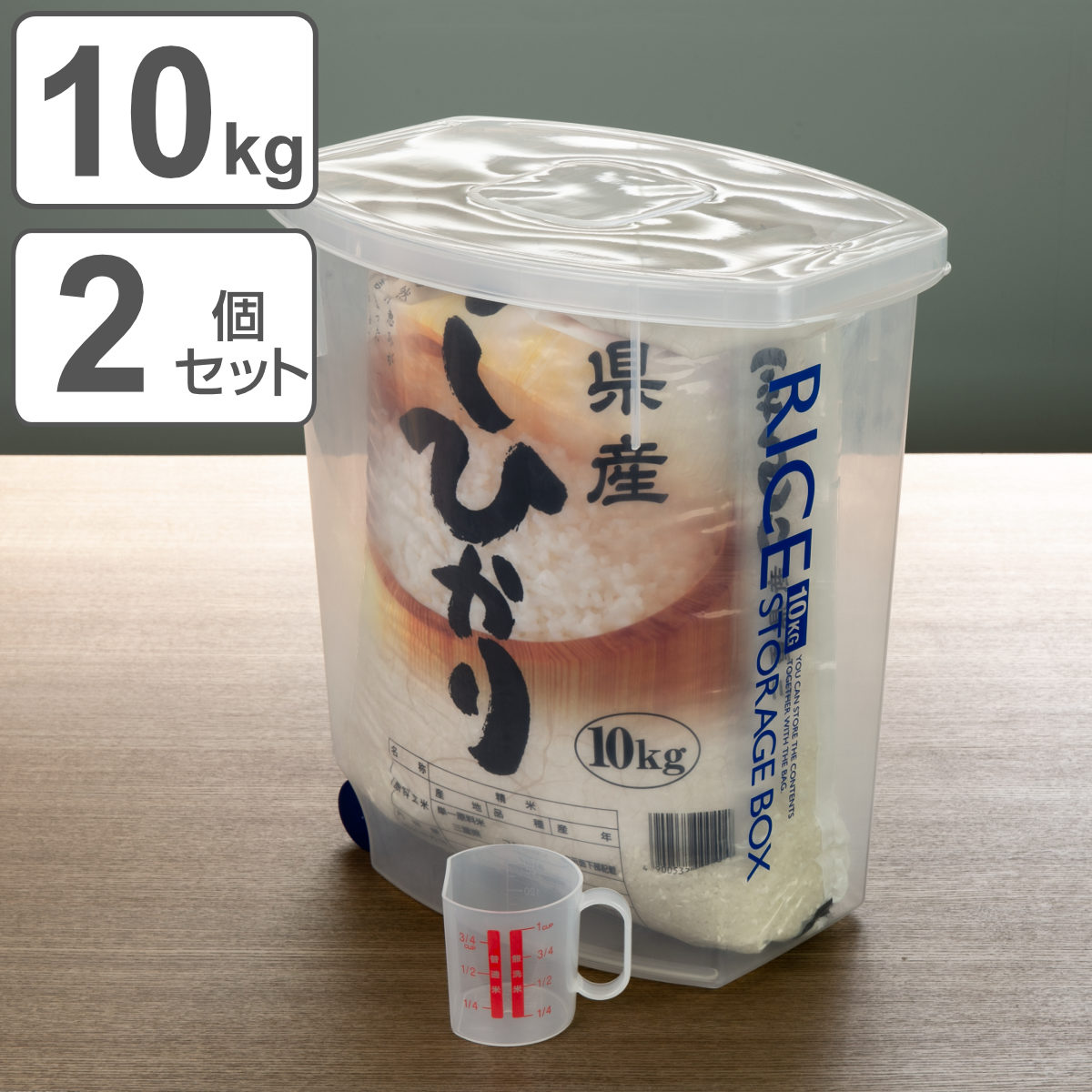 米びつ 袋のまんま防虫米びつ 10kg 計量カップ付 防虫剤