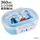 お弁当箱 抗菌ふわっとタイトランチ 1段 360ml アナと雪の女王24 ( アナと雪の女王 ランチボックス 食洗機対応 レンジ対応 ドーム蓋 キッズ 食洗機O...