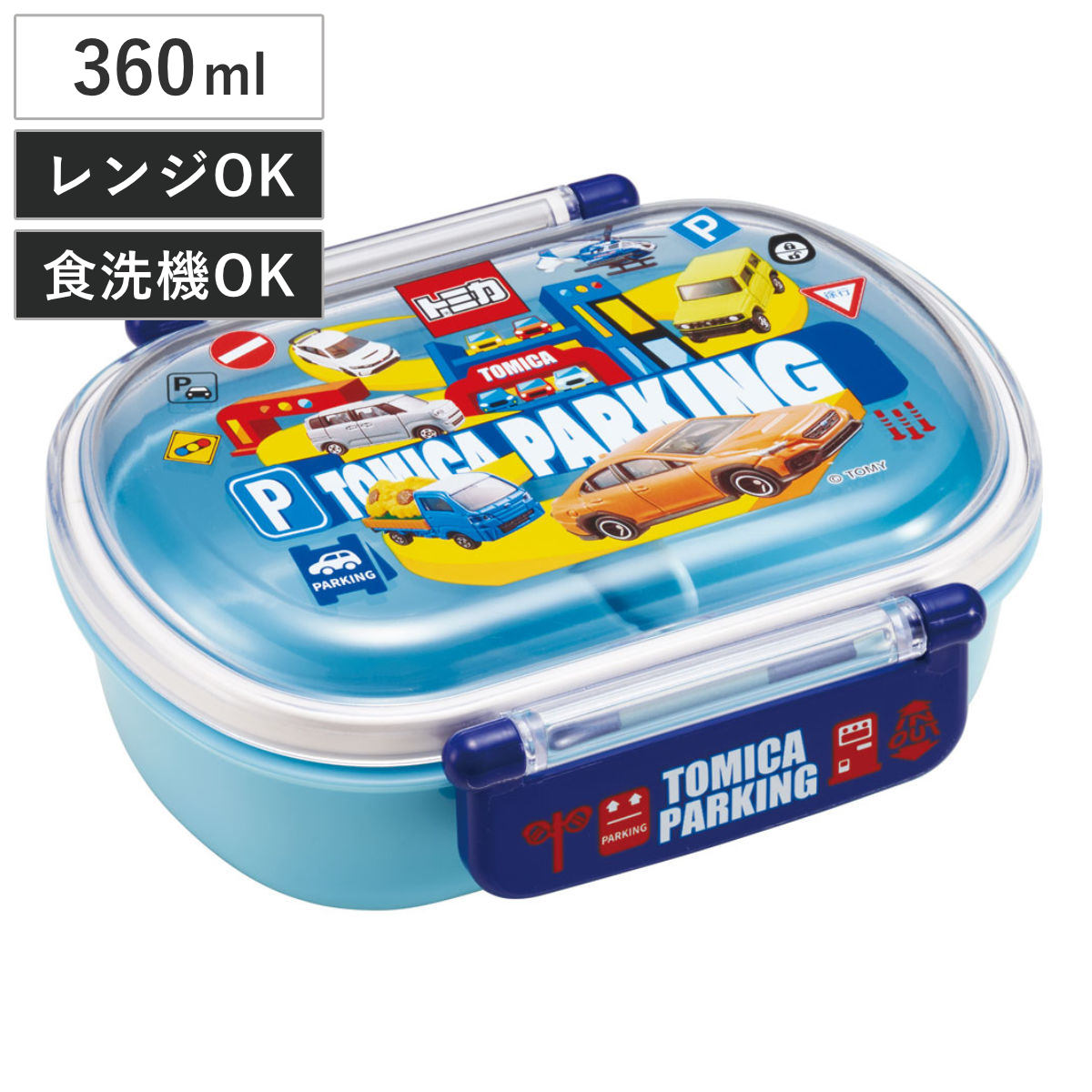 お弁当箱 抗菌ふわっとタイトランチ 1段 360ml トミカ24 （ トミカ クルマ 車 くるま ランチボックス 食洗機対応 レンジ対応 抗菌 日本製 ドーム蓋 キッズ 食洗機OK レンジOK お弁当 弁当 一段 2点ロック 男子 銀 AG 抗菌加工 ）【3980円以上送料無料】