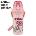 水筒 480ml 抗菌直飲プラボトル MMうしろうしろ ( マイメロディ 直飲み プラスチック 食洗機対応 ワンタッチ 子供用水筒 子供 抗菌 日本製 食洗機O...