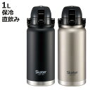 水筒 1L ハンドル付ダイレクトボトル 保冷専用 ( 保冷 直飲み ワンタッチ 大容量 真空二重 スポーツボトル ダイレクトボトル ワンプッシュ 広口 大口径 ...