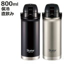 水筒 800ml ハンドル付ダイレクトボトル 保冷専用 ( 保冷 直飲み ワンタッチ 真空二重 スポーツボトル ダイレクトボトル ワンプッシュ 広口 大口径 ハ...