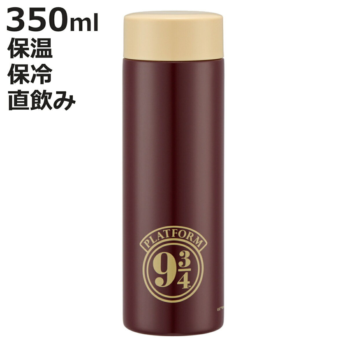 水筒 350ml 超軽量ボトル ウィザーディングワールド （