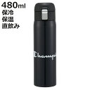 水筒 480ml ステンレスワンタッチボトル チャンピオンブラック ( champion 直飲み ワンプッシュ ステンレスボトル マグボトル キャップロック 真...