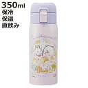 水筒 350ml ステンレスワンタッチボトル SGうさぎのおにわ ( すみっコぐらし 保温 保冷 直飲み ステンレスボトル マグボトル ロック付き 女子 ステン...