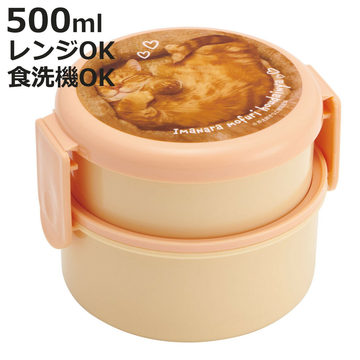 Two Tier - 弁当箱 2段 500ml 抗菌丸型ランチボックス2段 茶太郎ときなこ （ ねこ 食洗機対応 抗菌 丸型 ランチボックス レンジ対応 二段 日本製 レンジOK 食洗機OK お弁当 弁当 フォーク付き 銀 AG 抗菌加工 ）【3980円以上送料無料】