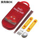 トリオセット 抗菌食洗対応トリオセット カルシファー ( ハウルの動く城 食洗機対応 カトラリーセット お箸 AG 銀 抗菌 子供 日本製 食洗機OK カトラリ...