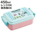弁当箱 1段 450ml 抗菌ふわっとタイトラン スヌーピー 80sカフェ ( SNOOPY ランチボックス 食洗機対応 レンジ対応 抗菌 日本製 ドーム蓋 キ...