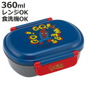 弁当箱 1段 360ml 抗菌ふわっとタイトランチ SPIDERCOMIC ( スパイダーマン ランチボックス 食洗機対応 レンジ対応 抗菌 日本製 ドーム蓋 ...