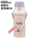 水筒 480ml 抗菌直飲プラボトル スヌーピー 80sカフェ ( SNOOPY 子供用 抗菌 プラスチック製 ダイレクトボトル 直飲み ワンタッチ 日本製 抗...