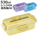 弁当箱 1段 530ml 抗菌ふわっと弁当箱 シースルーカラー ( ランチボックス 食洗機対応 レンジ対応 一段 抗菌 ドーム型 4点ロック 日本製 仕切り付き...
