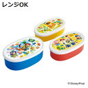 弁当箱 3個セット 抗菌シール容器 トイストーリー24 ( トイストーリー レンジ対応 保存容器 シール容器 ランチボックス 抗菌 日本製 レンジOK 弁当 お...