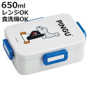 弁当箱 1段 650ml 抗菌4点ロックランチ ピングー×松本セイジ ( ピングー 抗菌4点ロック ランチボックス 食洗機対応 レンジ対応 日本製 抗菌加工 A...